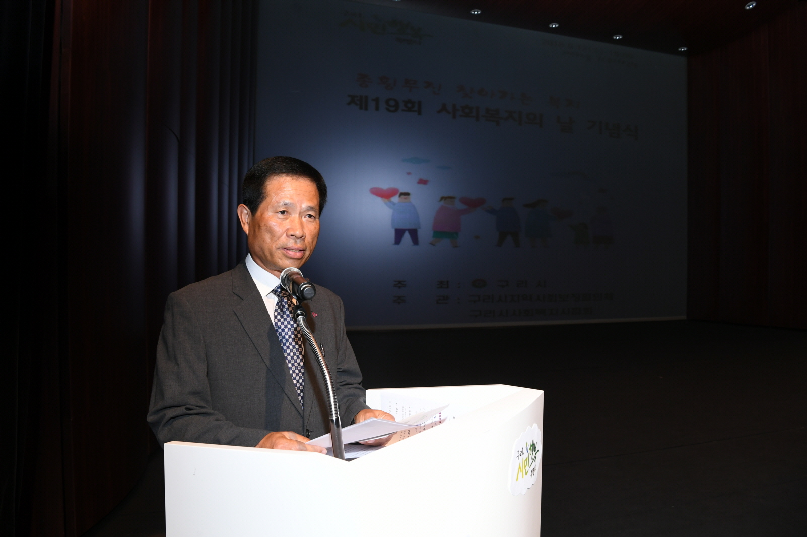 제19회 사회복지의 날 기념식 이미지 35 - 본문에 자세한설명을 제공합니다.