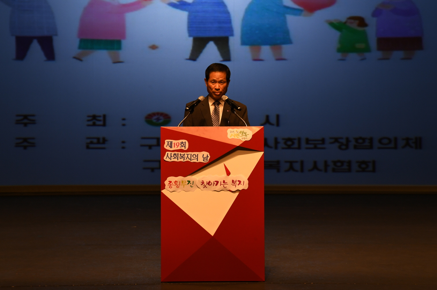 제19회 사회복지의 날 기념식 이미지 18 - 본문에 자세한설명을 제공합니다.