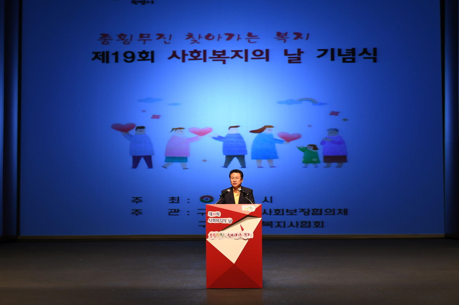제19회 사회복지의 날 기념식 이미지 12 - 본문에 자세한설명을 제공합니다.