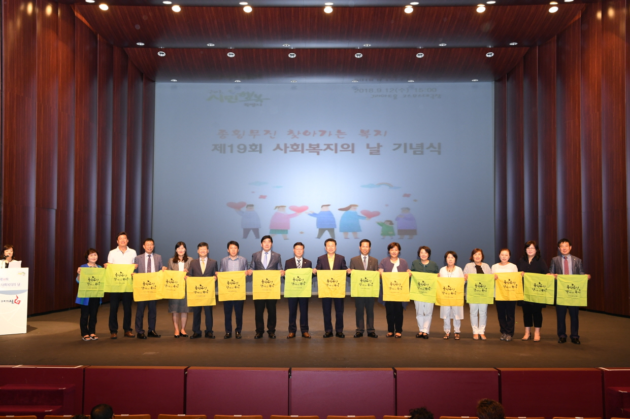 제19회 사회복지의 날 기념식 이미지 7 - 본문에 자세한설명을 제공합니다.