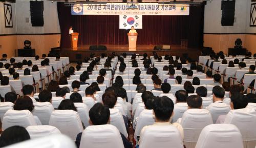 2018년 지역민방위대장 및 기술지원대장 기본교육 이미지
