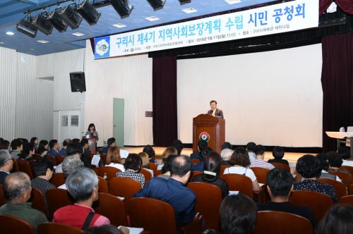 구리시 제4기 지역사회보장계획 수립 시민 공청회 이미지