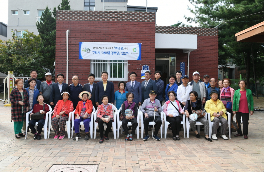 마중물 사업 구리 새마을 경로당 현판식 이미지 2 - 본문에 자세한설명을 제공합니다.