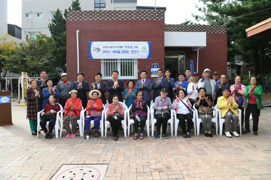 마중물 사업 구리 새마을 경로당 현판식 이미지 1 - 본문에 자세한설명을 제공합니다.