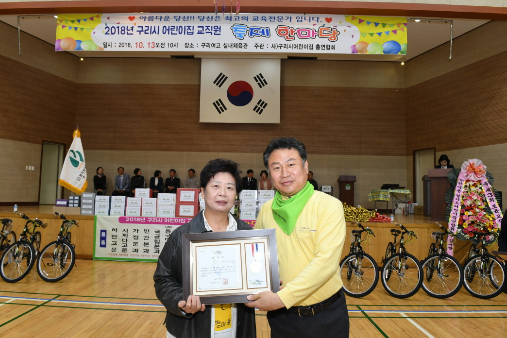 2018년 구리시 어린이집 교직원 축제 한마당 이미지 9 - 본문에 자세한설명을 제공합니다.