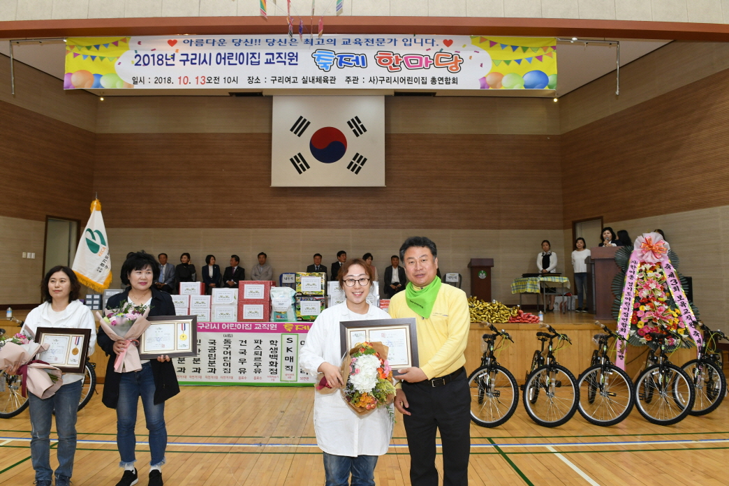 2018년 구리시 어린이집 교직원 축제 한마당 이미지 4 - 본문에 자세한설명을 제공합니다.