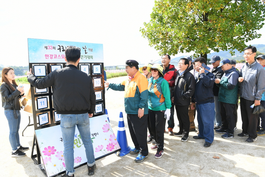 제33회 구리시민의 날(축사 및 걷기대회) 이미지 5 - 본문에 자세한설명을 제공합니다.