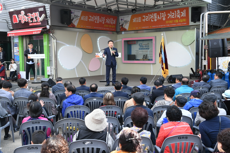 제13회 구리전통시장 거리 축제 이미지 15 - 본문에 자세한설명을 제공합니다.
