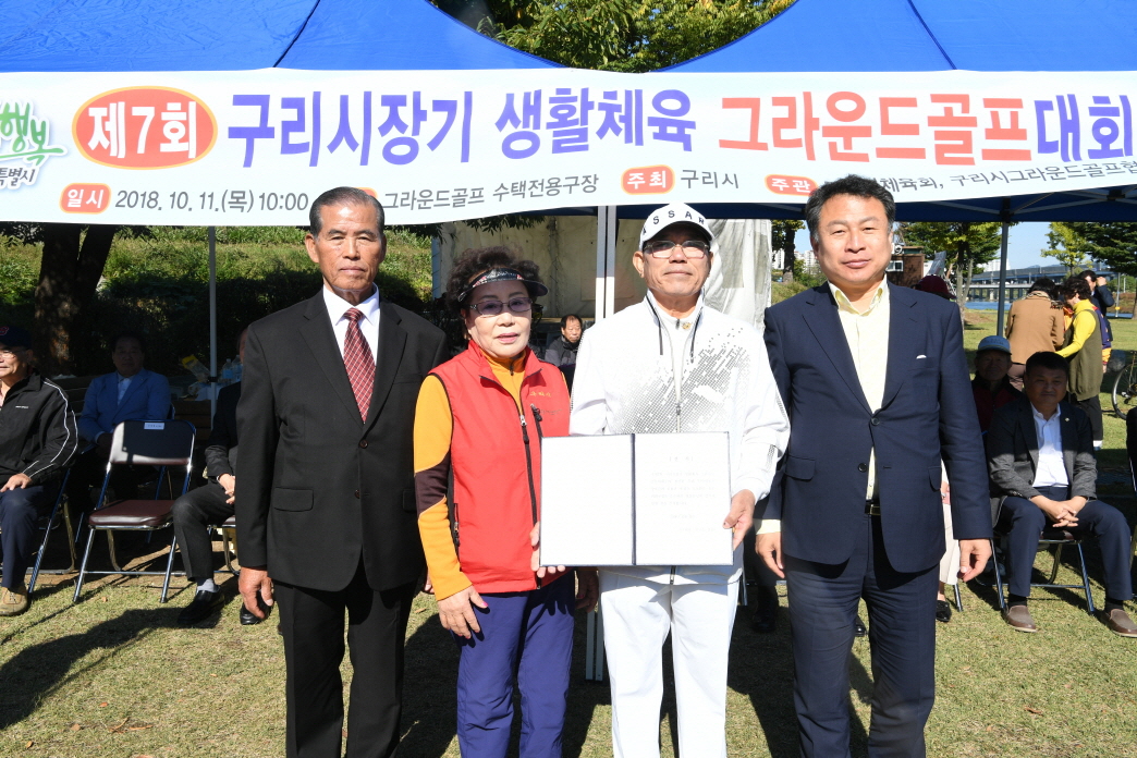 제7회 구리시장기 생활체육 그라운드 골프대회 이미지 5 - 본문에 자세한설명을 제공합니다.
