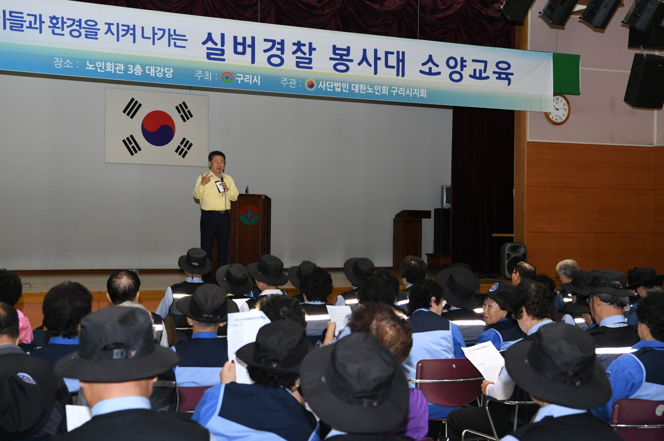 실버경찰 봉사대 교육 이미지 1 - 본문에 자세한설명을 제공합니다.