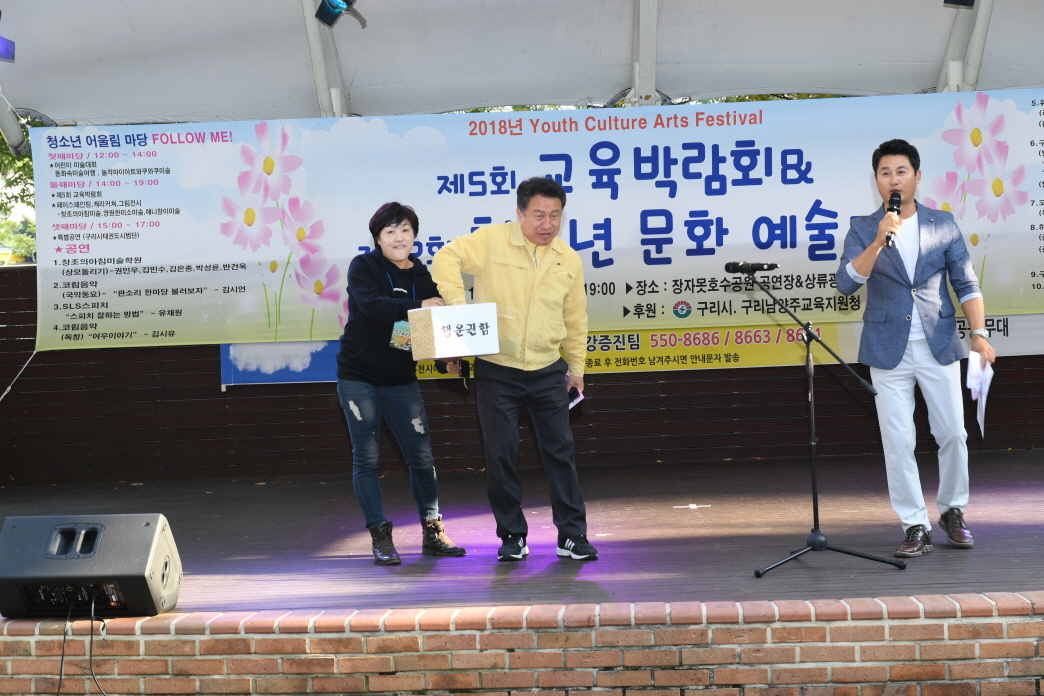 제5회 교육박람회 & 제12회 청소년 문화예술제 이미지 2 - 본문에 자세한설명을 제공합니다.