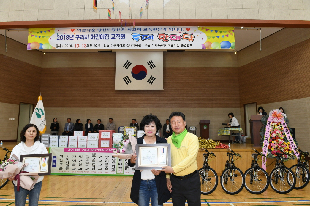 2018년 구리시 어린이집 교직원 축제 한마당 이미지 5 - 본문에 자세한설명을 제공합니다.