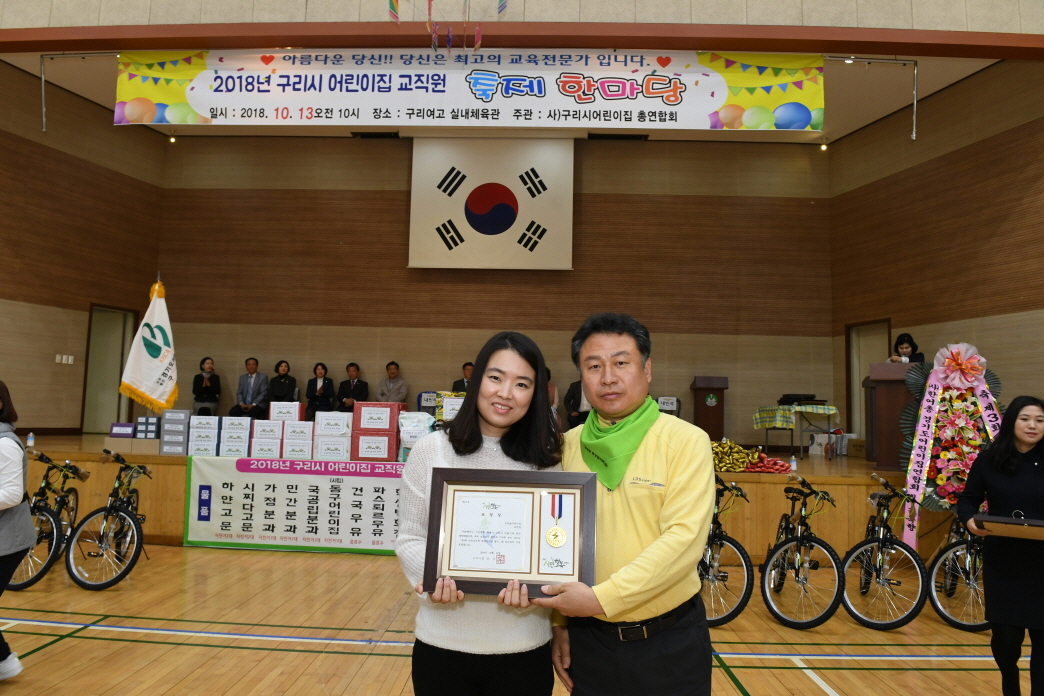 2018년 구리시 어린이집 교직원 축제 한마당 이미지 8 - 본문에 자세한설명을 제공합니다.