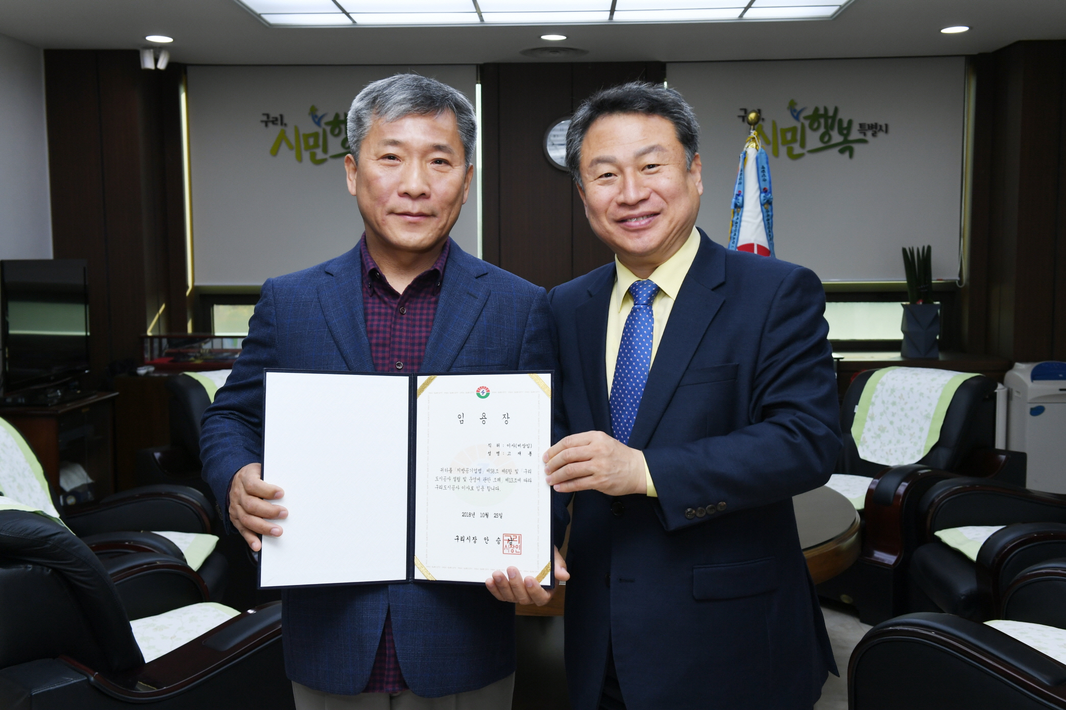 구리도시공사 비상임 이사 임용장 수여 이미지 1 - 본문에 자세한설명을 제공합니다.