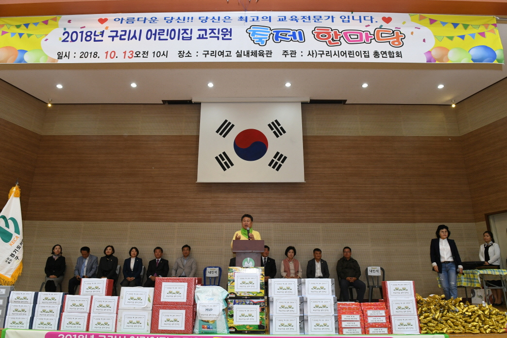 2018년 구리시 어린이집 교직원 축제 한마당 이미지 11 - 본문에 자세한설명을 제공합니다.