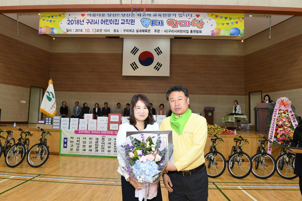 2018년 구리시 어린이집 교직원 축제 한마당 이미지 7 - 본문에 자세한설명을 제공합니다.