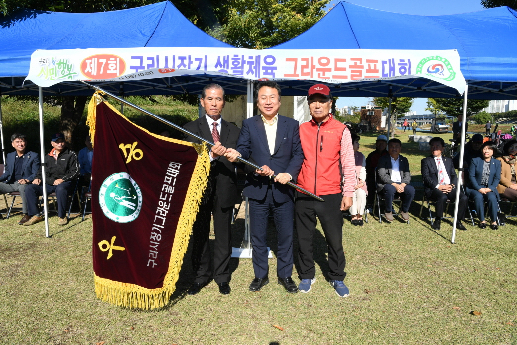 제7회 구리시장기 생활체육 그라운드 골프대회 이미지 15 - 본문에 자세한설명을 제공합니다.
