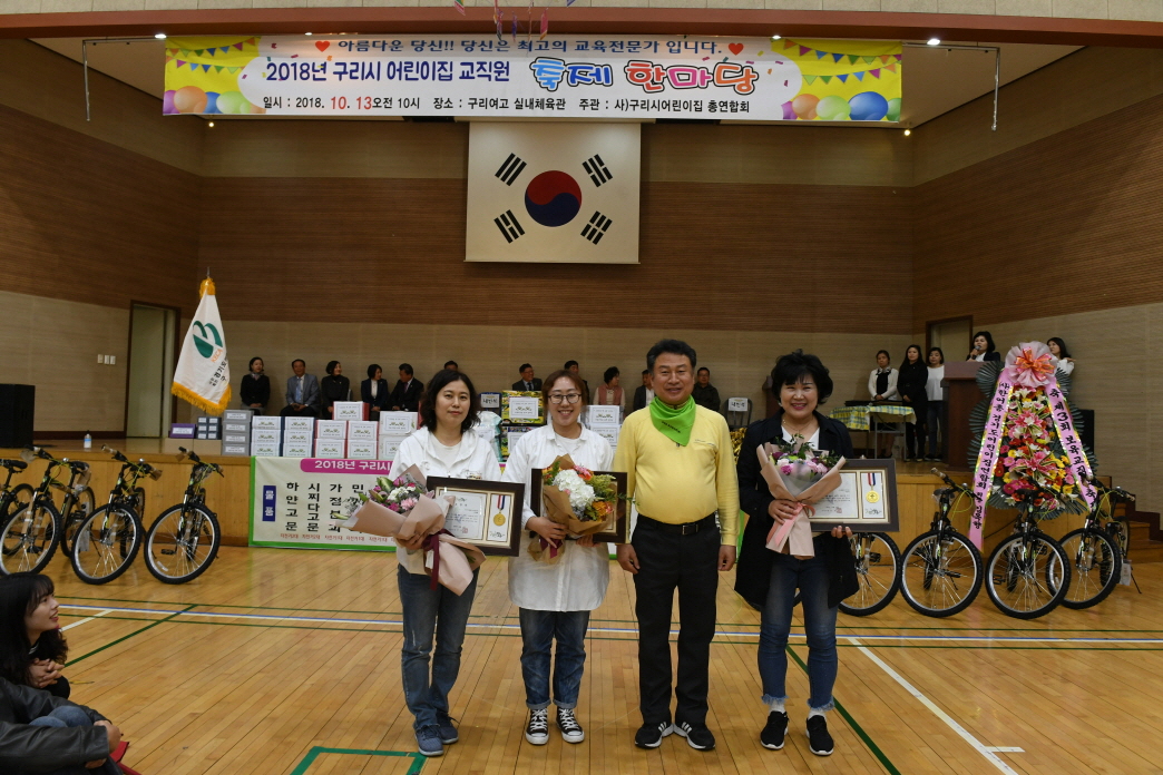 2018년 구리시 어린이집 교직원 축제 한마당 이미지 3 - 본문에 자세한설명을 제공합니다.