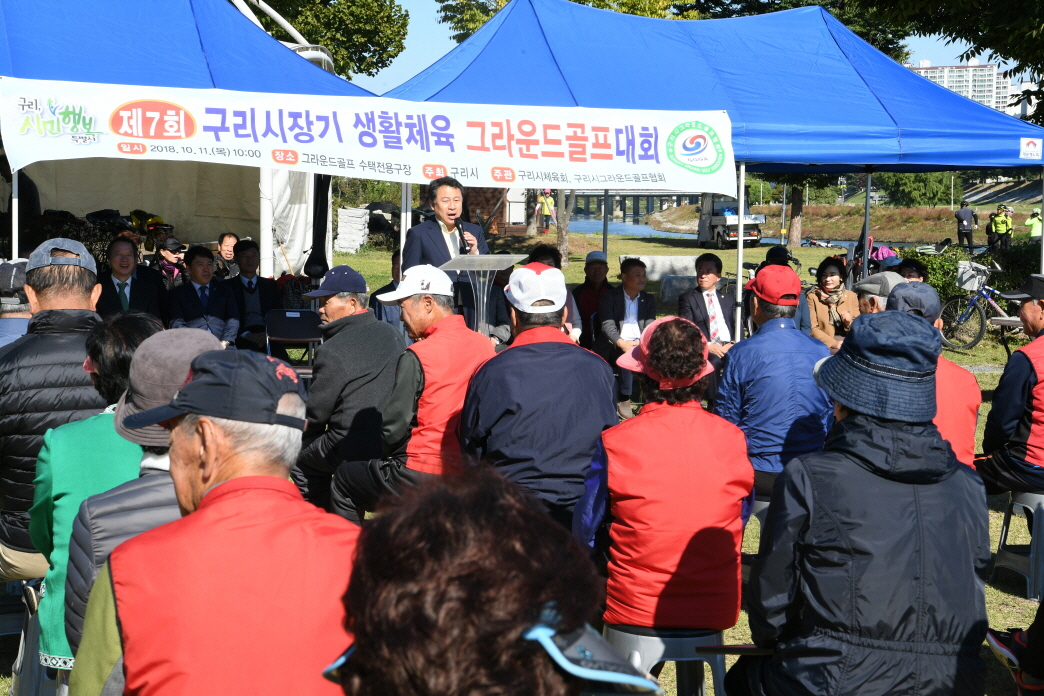 제7회 구리시장기 생활체육 그라운드 골프대회 이미지 11 - 본문에 자세한설명을 제공합니다.
