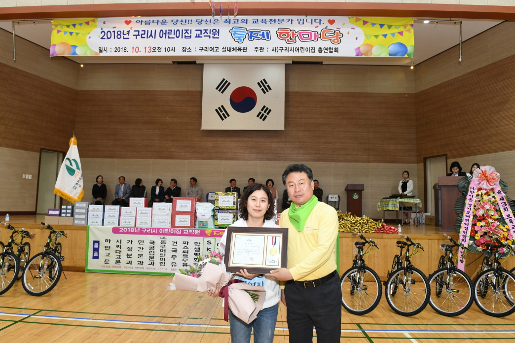 2018년 구리시 어린이집 교직원 축제 한마당 이미지 6 - 본문에 자세한설명을 제공합니다.