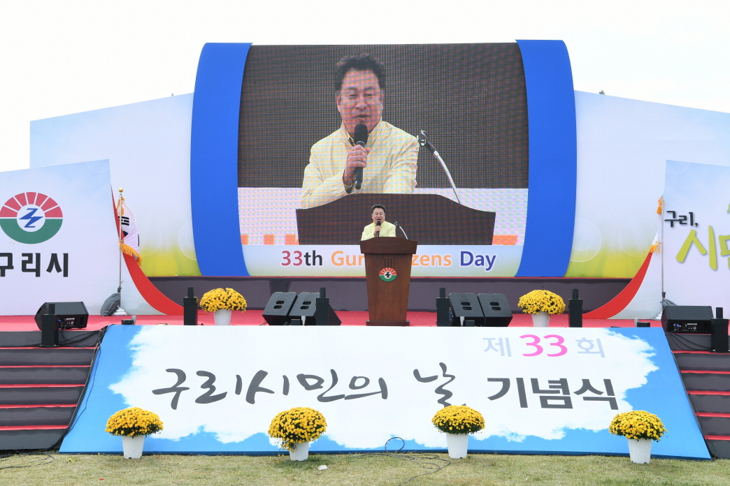 제33회 구리시민의 날(축사 및 걷기대회) 이미지 59 - 본문에 자세한설명을 제공합니다.