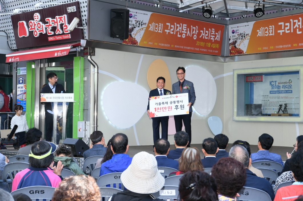 제13회 구리전통시장 거리 축제 이미지 12 - 본문에 자세한설명을 제공합니다.