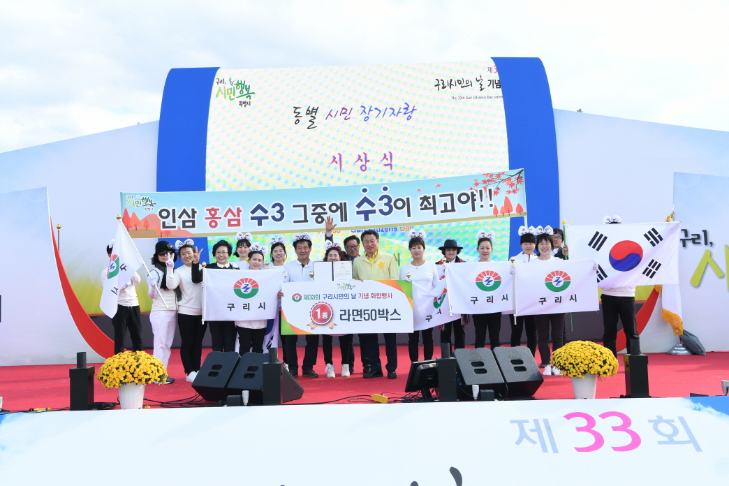 제33회 구리시민의 날(장기자랑) 이미지 1 - 본문에 자세한설명을 제공합니다.