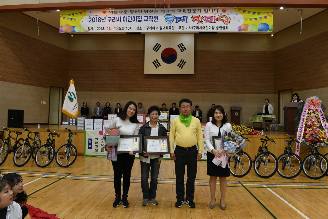 2018년 구리시 어린이집 교직원 축제 한마당 이미지 13 - 본문에 자세한설명을 제공합니다.