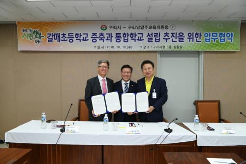 갈매초등학교 증축과 통합학교 설립 추진을 위한 업무협약 이미지