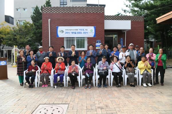 마중물 사업 구리 새마을 경로당 현판식 이미지