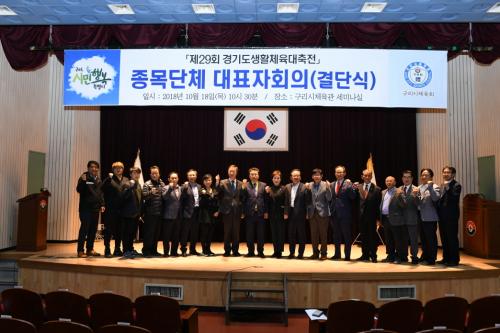 경기도 생활체육대축전 종목단체 대표자회의(결단식) 이미지