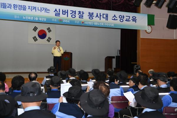 실버경찰 봉사대 교육 이미지