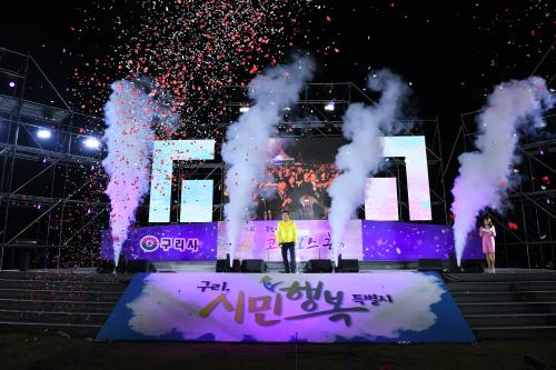제18회 구리 코스모스 축제 개막식 이미지