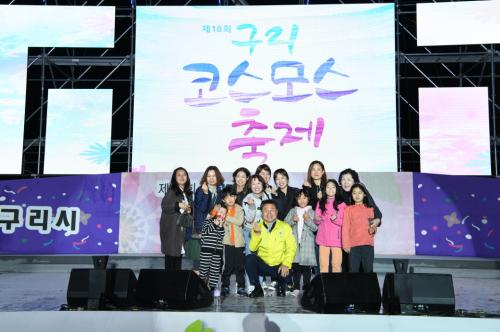 제18회 구리 코스모스 축제 개막 축하공연 이미지
