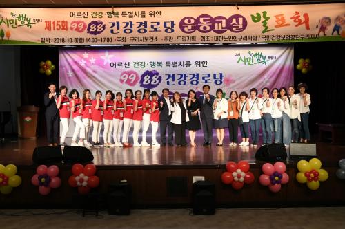 제15회 9988 건강경로당 운동교실 발표회 이미지