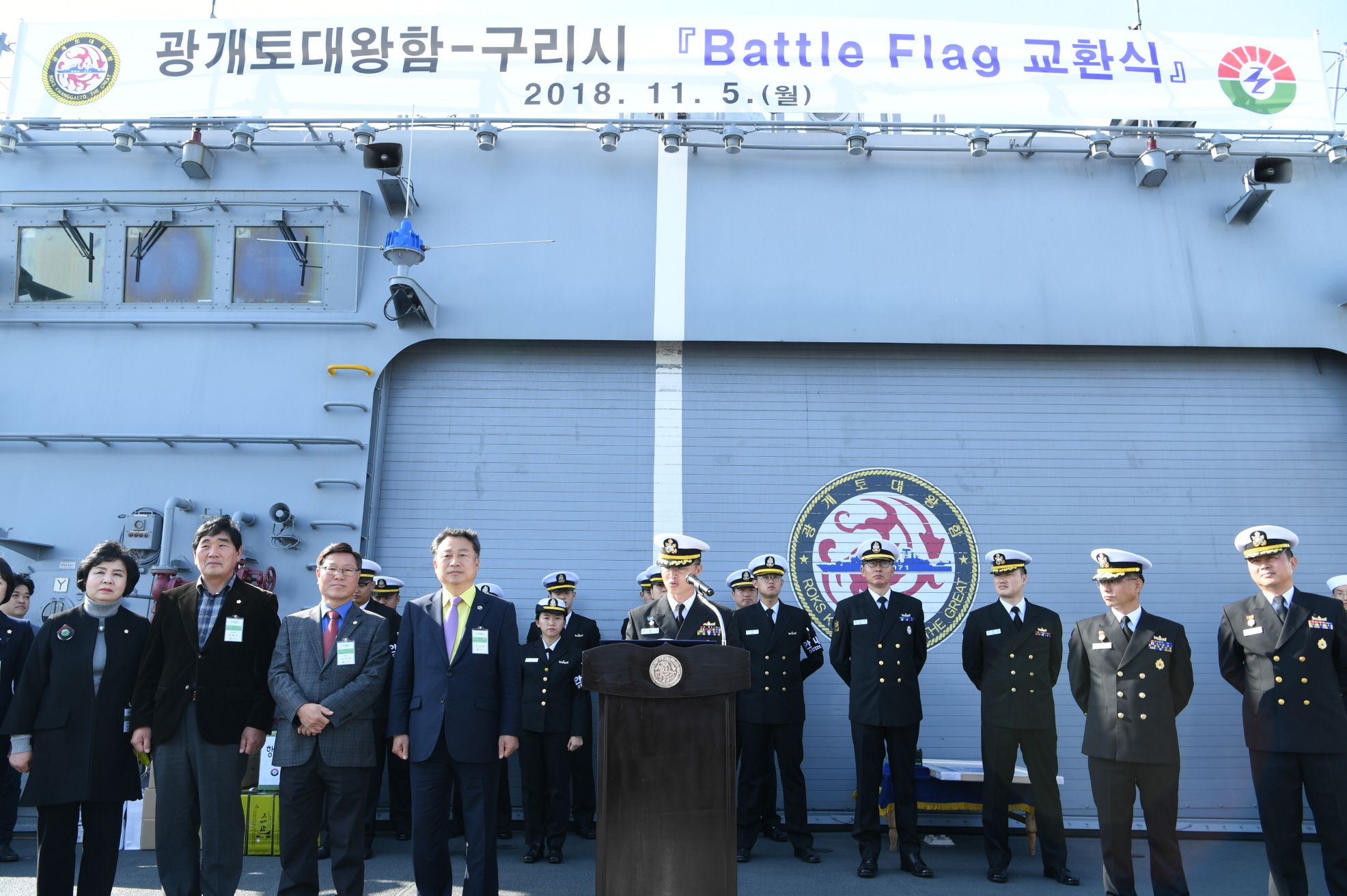 구리시-광개토대왕함 Battle Flag 교환식 행사 이미지 44 - 본문에 자세한설명을 제공합니다.