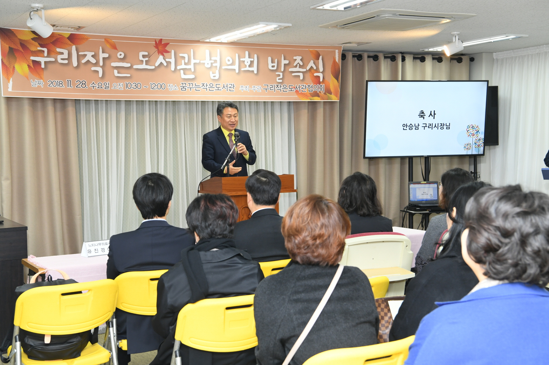 구리작은도서관협의회 발족식 이미지 7 - 본문에 자세한설명을 제공합니다.