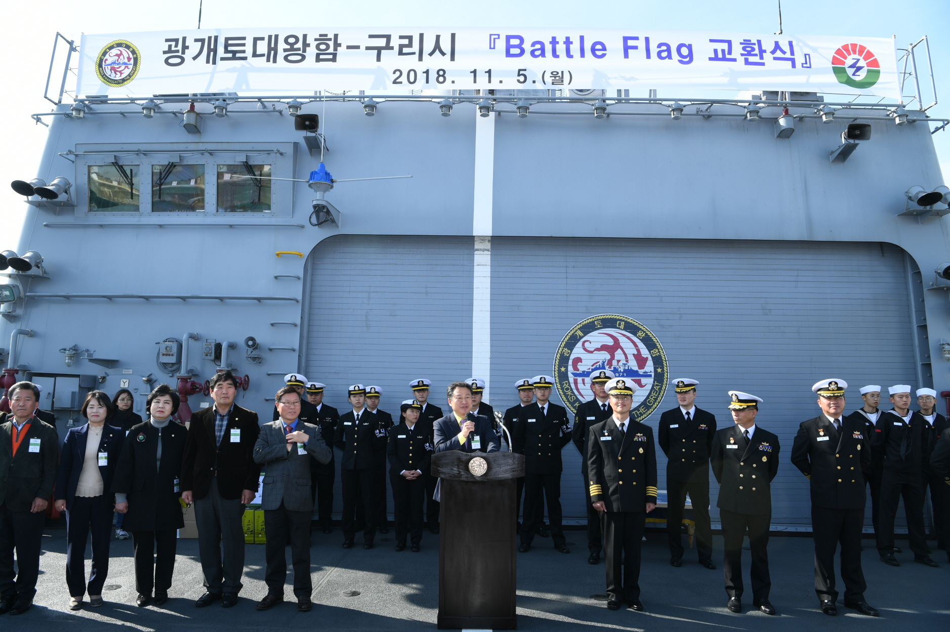 구리시-광개토대왕함 Battle Flag 교환식 행사 이미지 39 - 본문에 자세한설명을 제공합니다.