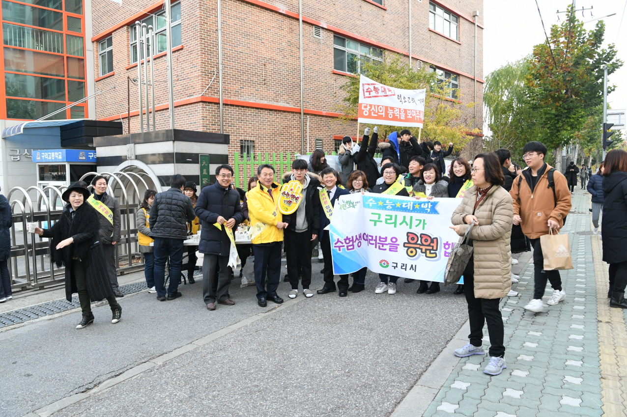 2019학년도 대학수학능력시험 수험생 격려 이미지 15 - 본문에 자세한설명을 제공합니다.