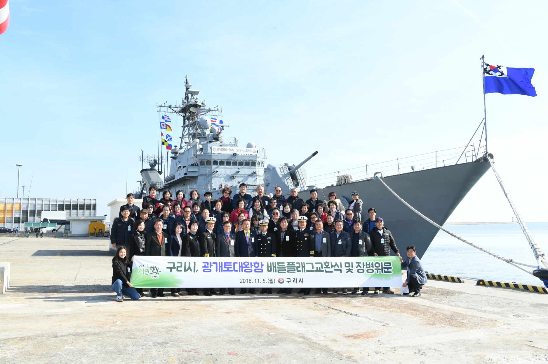 구리시-광개토대왕함 Battle Flag 교환식 전 기념사진 및 승선 이미지 23 - 본문에 자세한설명을 제공합니다.