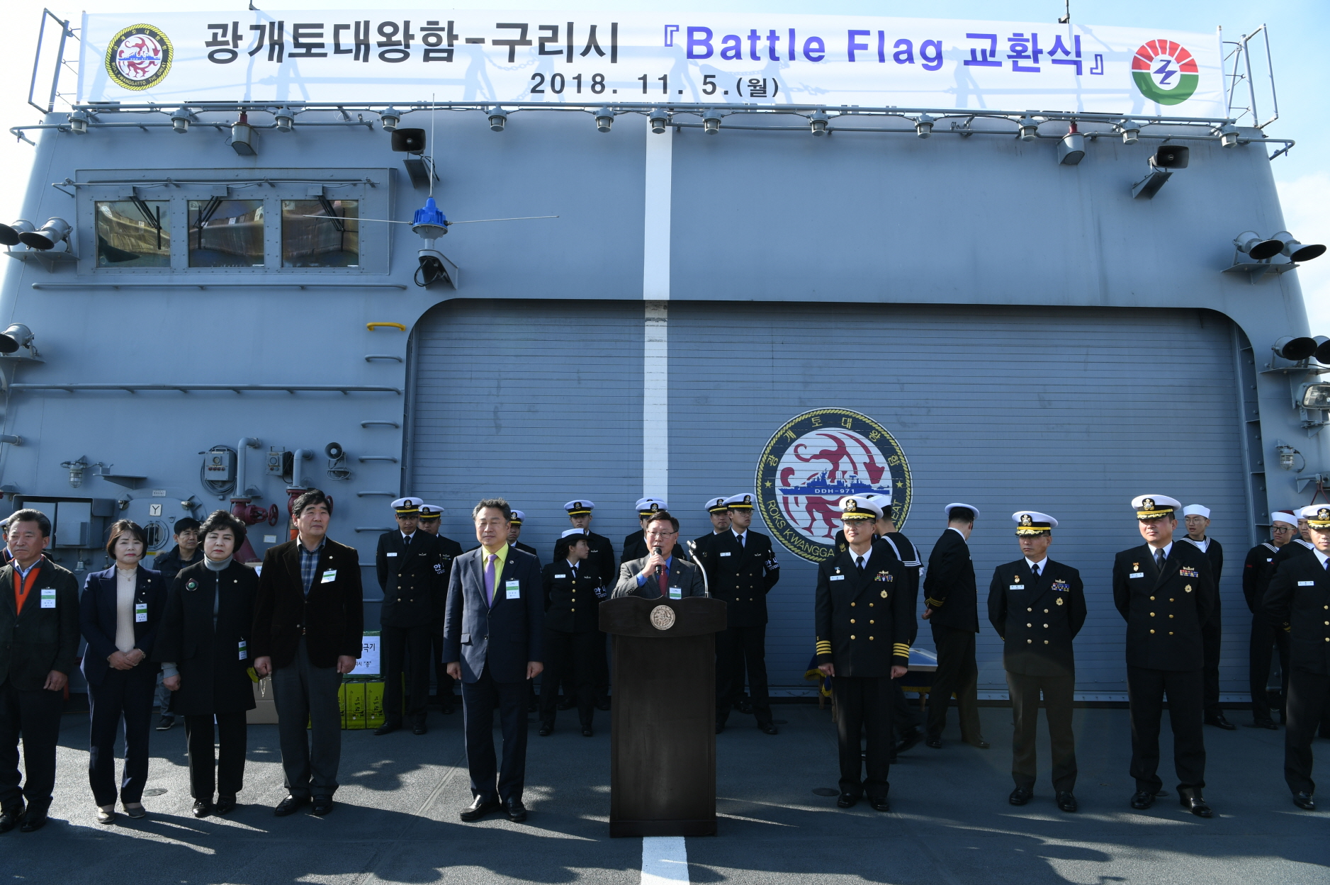 구리시-광개토대왕함 Battle Flag 교환식 행사 이미지 34 - 본문에 자세한설명을 제공합니다.