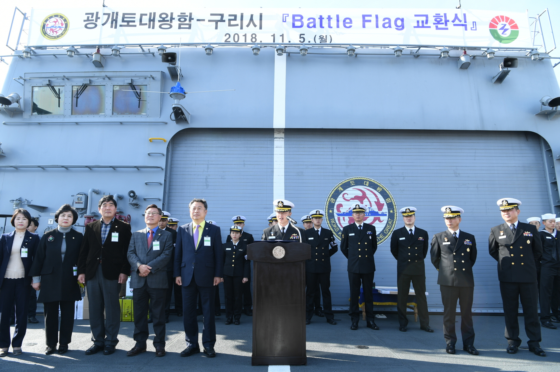 구리시-광개토대왕함 Battle Flag 교환식 행사 이미지 43 - 본문에 자세한설명을 제공합니다.