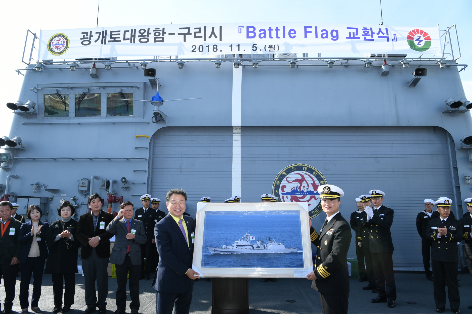 구리시-광개토대왕함 Battle Flag 교환식 행사 이미지 25 - 본문에 자세한설명을 제공합니다.