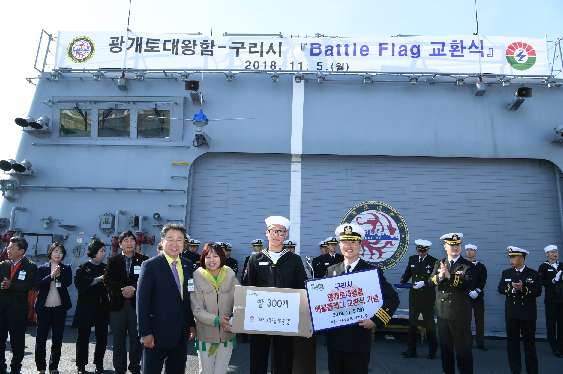 구리시-광개토대왕함 Battle Flag 교환식 행사 이미지 28 - 본문에 자세한설명을 제공합니다.