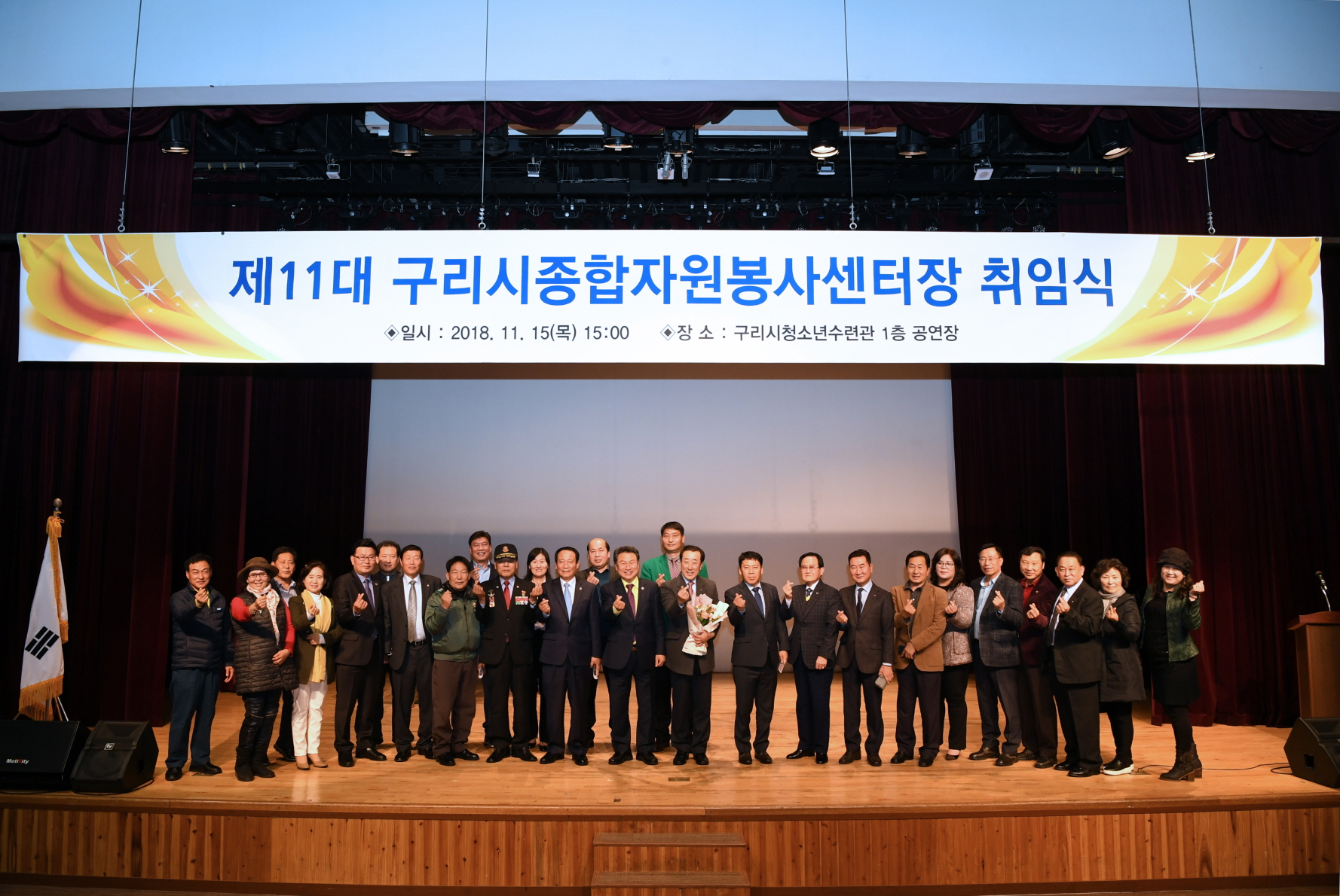 제11대 구리시종합자원봉사센터장 취임식 이미지 1 - 본문에 자세한설명을 제공합니다.