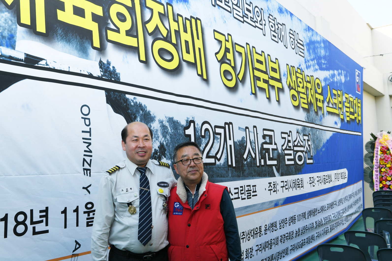 구리시체육회장배 경기북부 생활체육 스크린골프대회 개회식 이미지 6 - 본문에 자세한설명을 제공합니다.