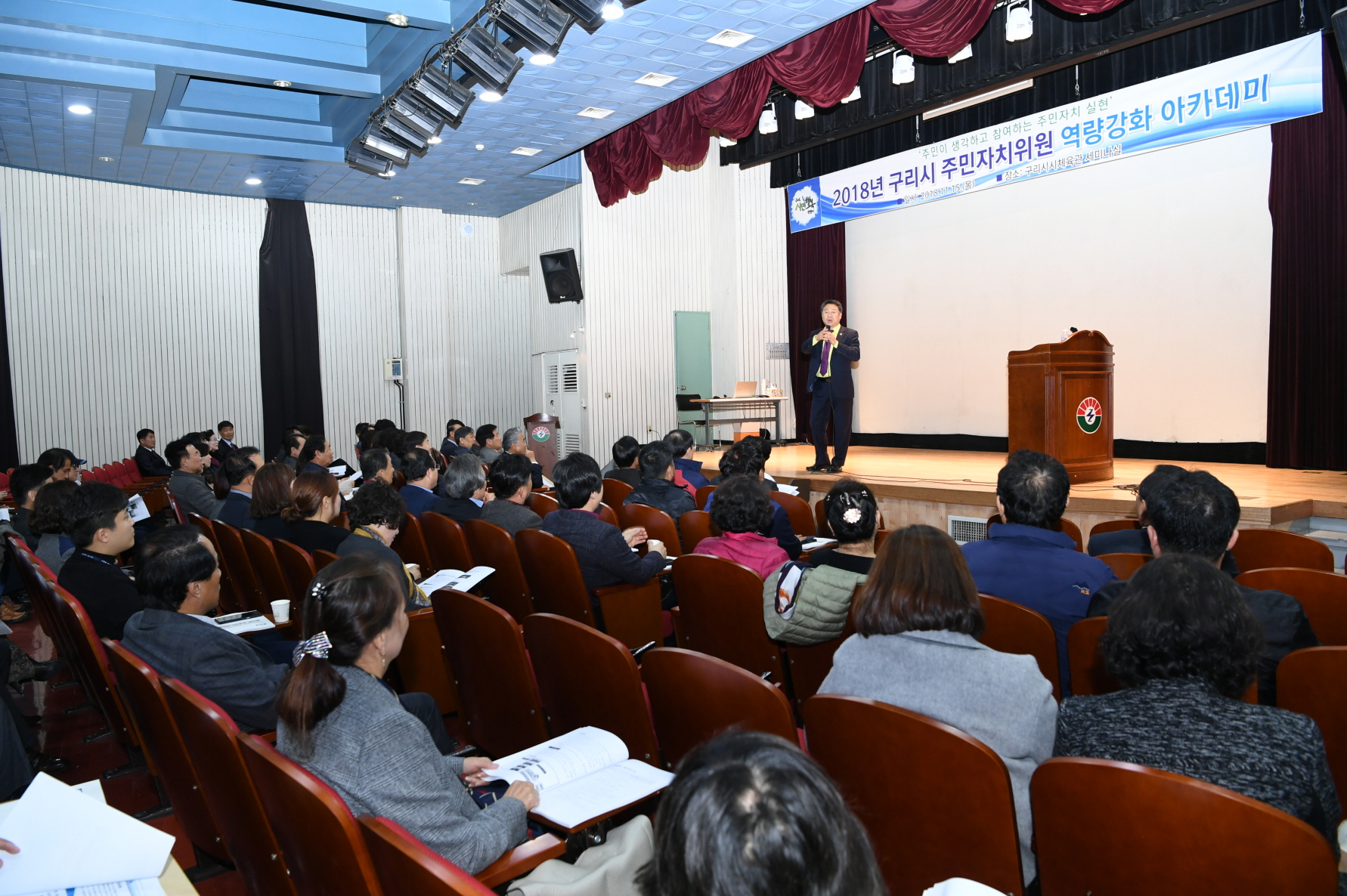 2018년 구리시 주민자치위원 역량강화 아카데미 이미지 1 - 본문에 자세한설명을 제공합니다.