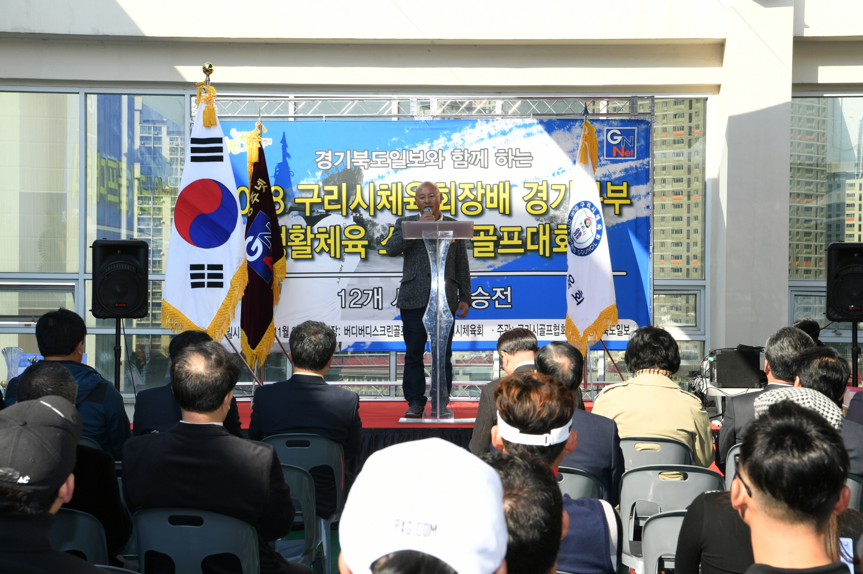 구리시체육회장배 경기북부 생활체육 스크린골프대회 개회식 이미지 26 - 본문에 자세한설명을 제공합니다.