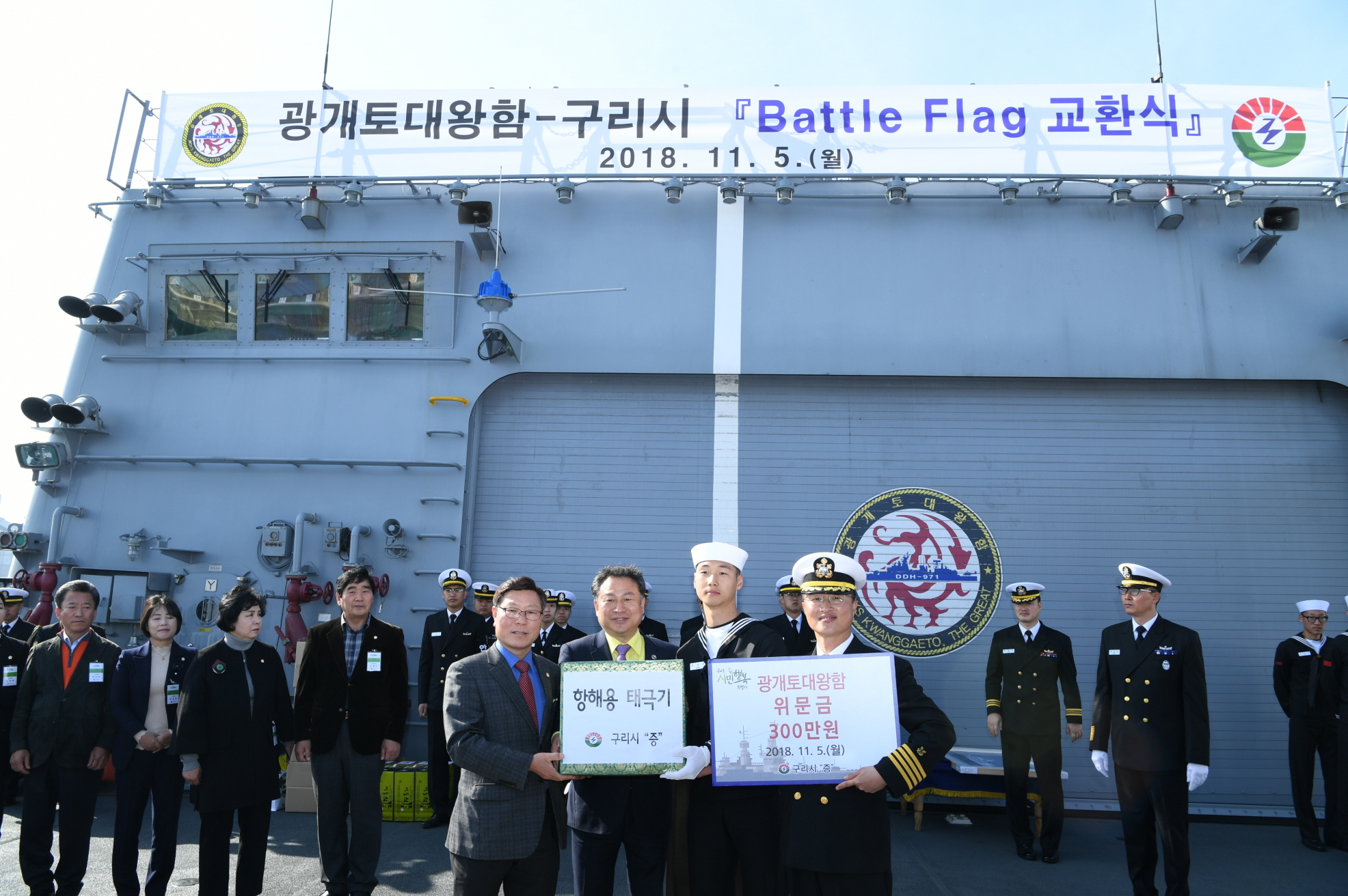 구리시-광개토대왕함 Battle Flag 교환식 행사 이미지 30 - 본문에 자세한설명을 제공합니다.