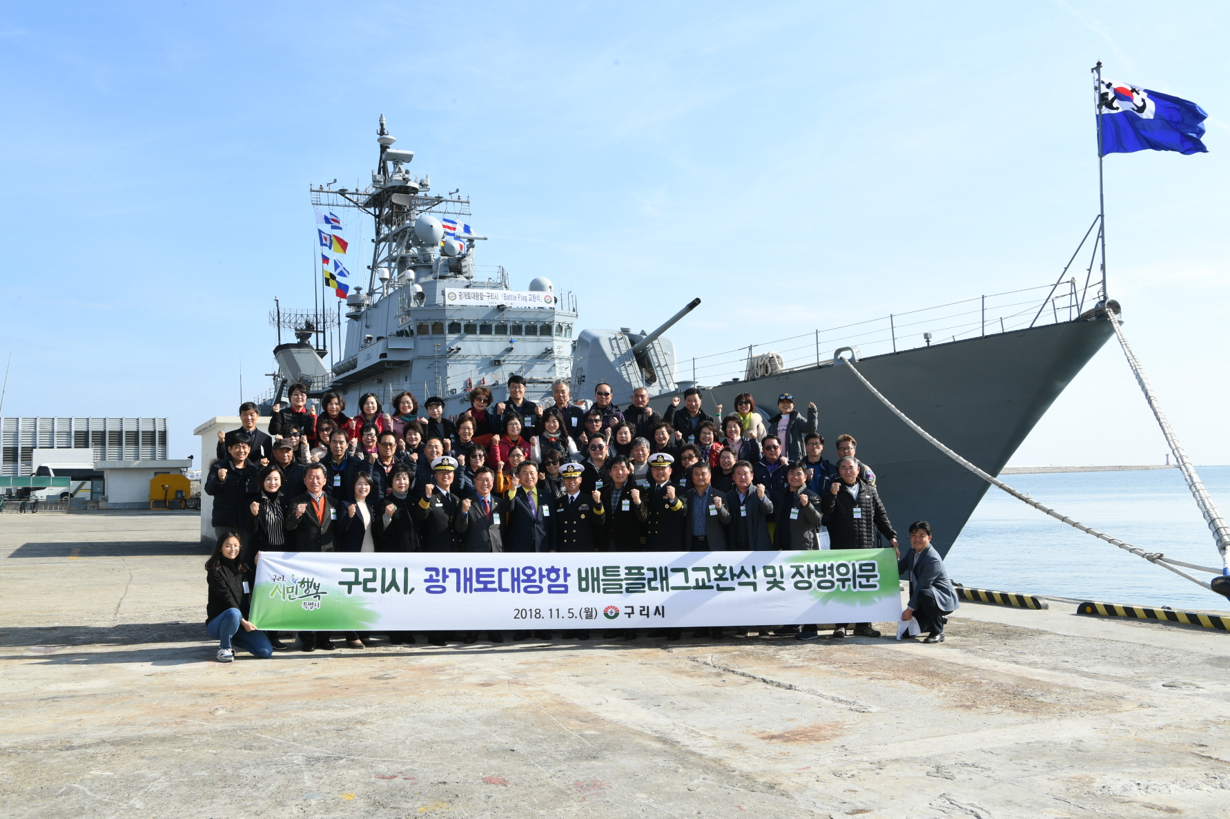 구리시-광개토대왕함 Battle Flag 교환식 전 기념사진 및 승선 이미지 24 - 본문에 자세한설명을 제공합니다.
